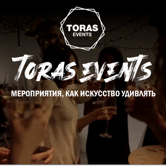 Праздничное агентство - TORAS EVENTS