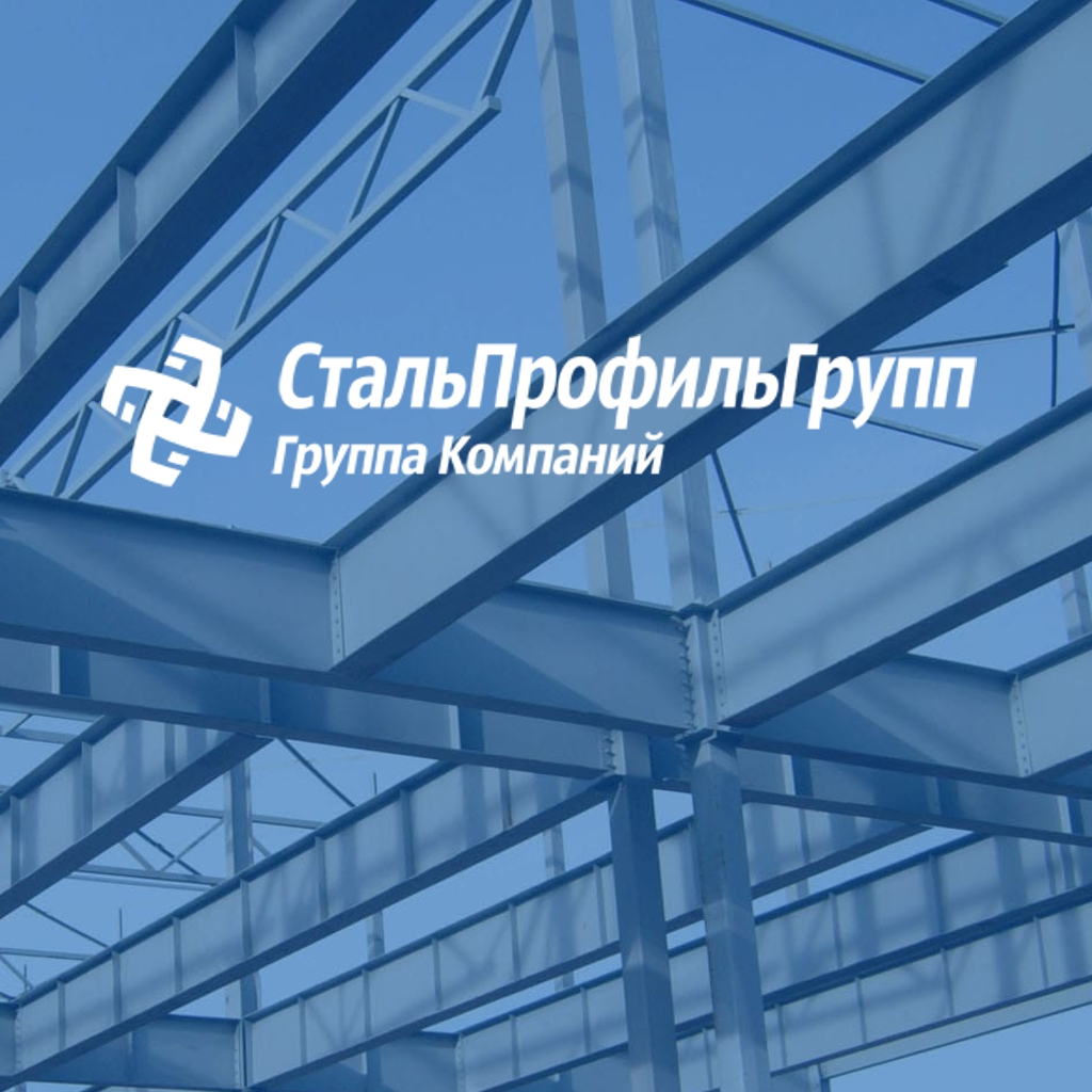 Производственно-строительная компания «СтальПрофильГрупп»