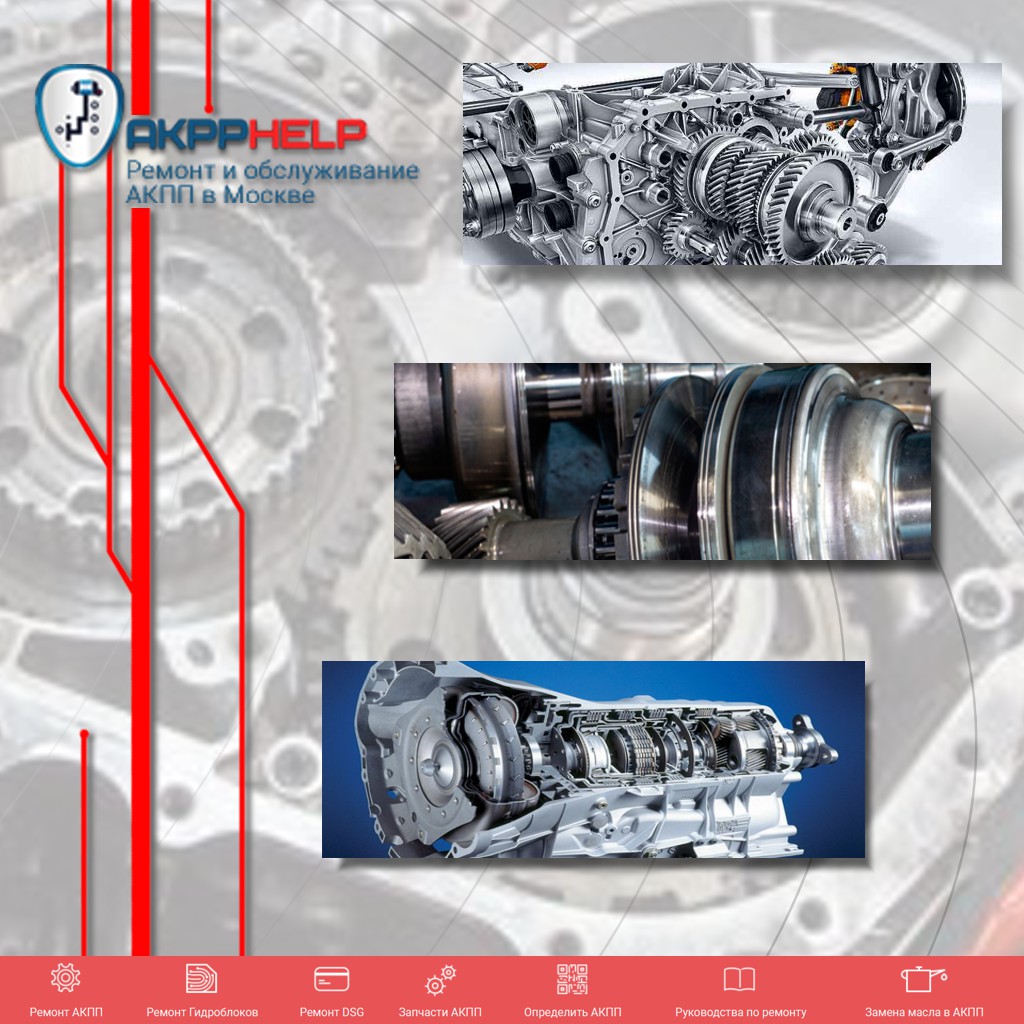 Ремонт и обcлуживание АКПП "AKPP HELP"