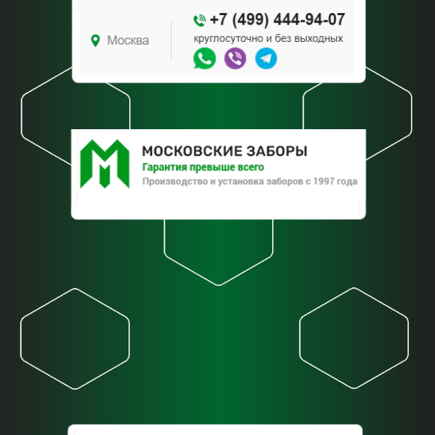Московские заборы