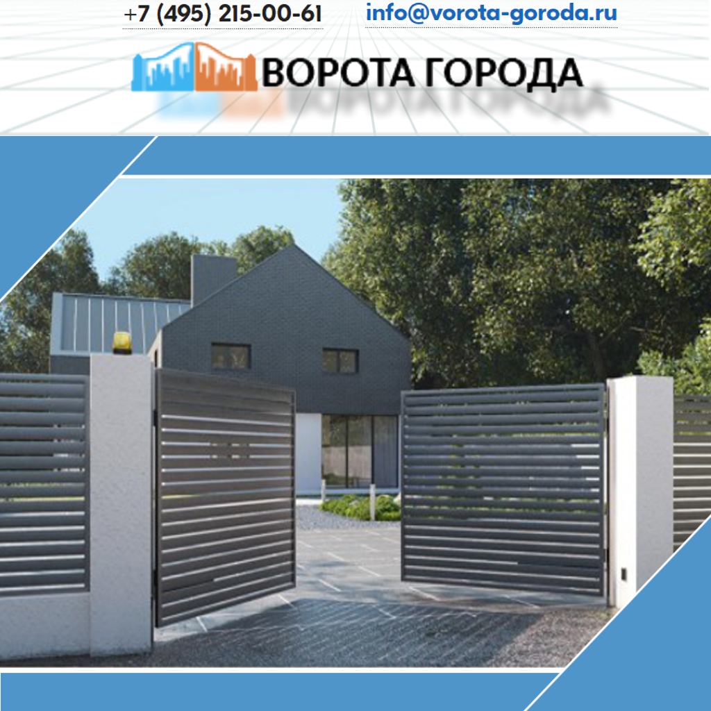 Автоматические ворота "Ворота Города"