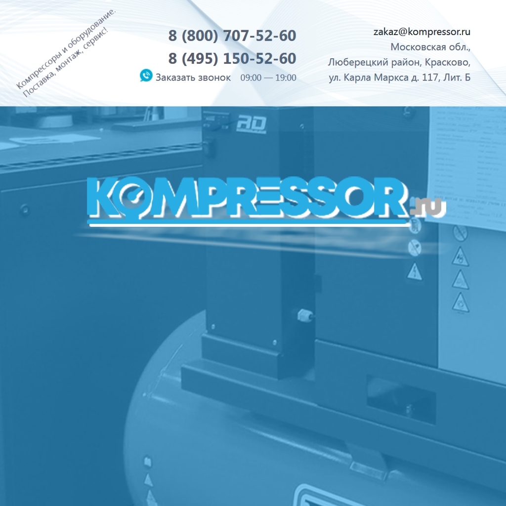 Компрессорное оборудование "Kompressor.ru"